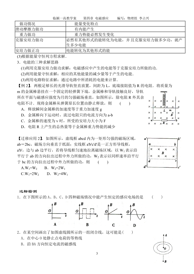 5电磁感应现象的两类情况学案.doc_第3页