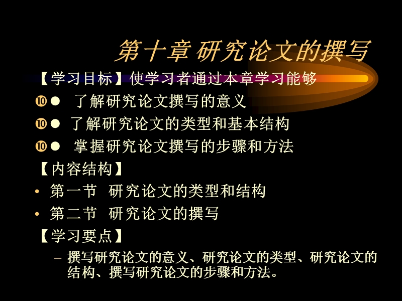 研究论文的撰写.ppt_第2页