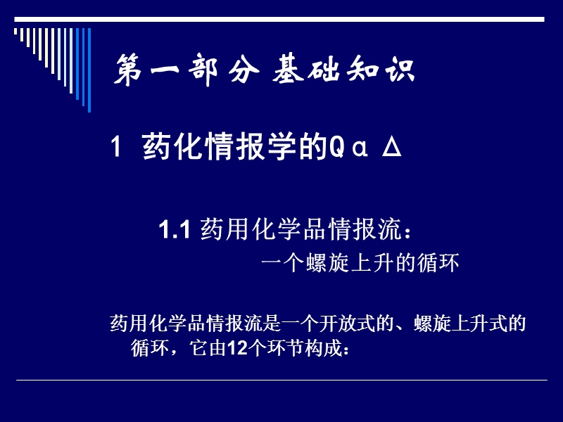 药用化学品网上信息资源-河北科技大学图书馆.ppt_第2页