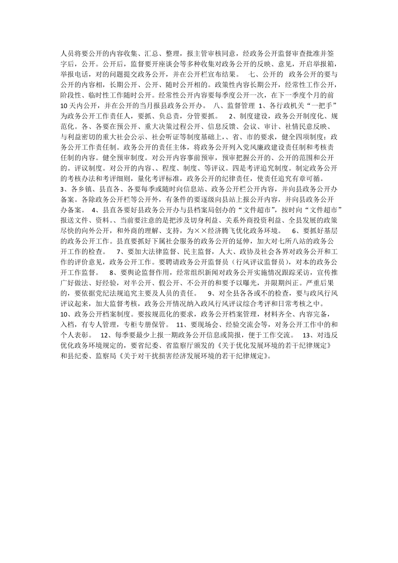 --县人民政府关于进一步加强全县政务公开工作的实施意见.doc_第2页