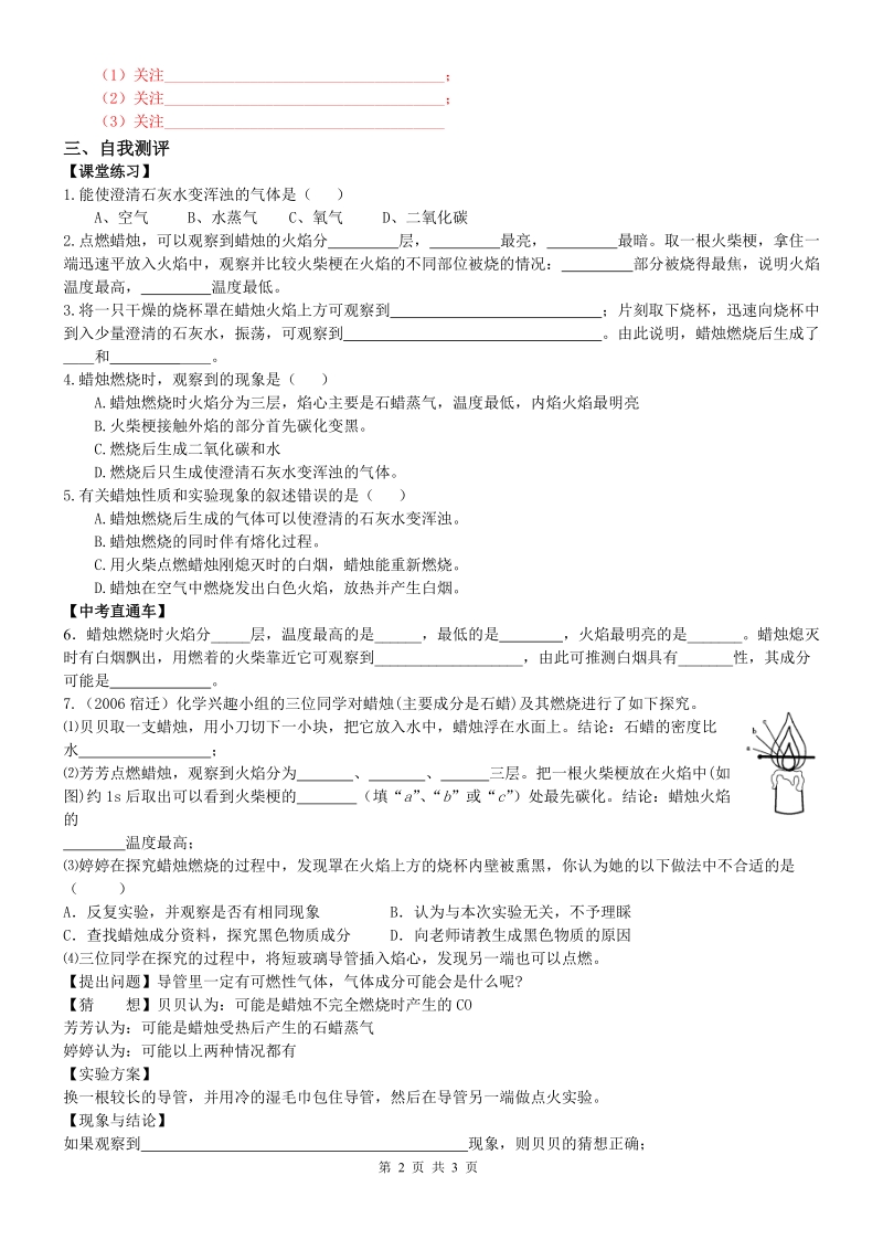 12化学是一门以实验为基础的科学（第一课时）.doc_第2页