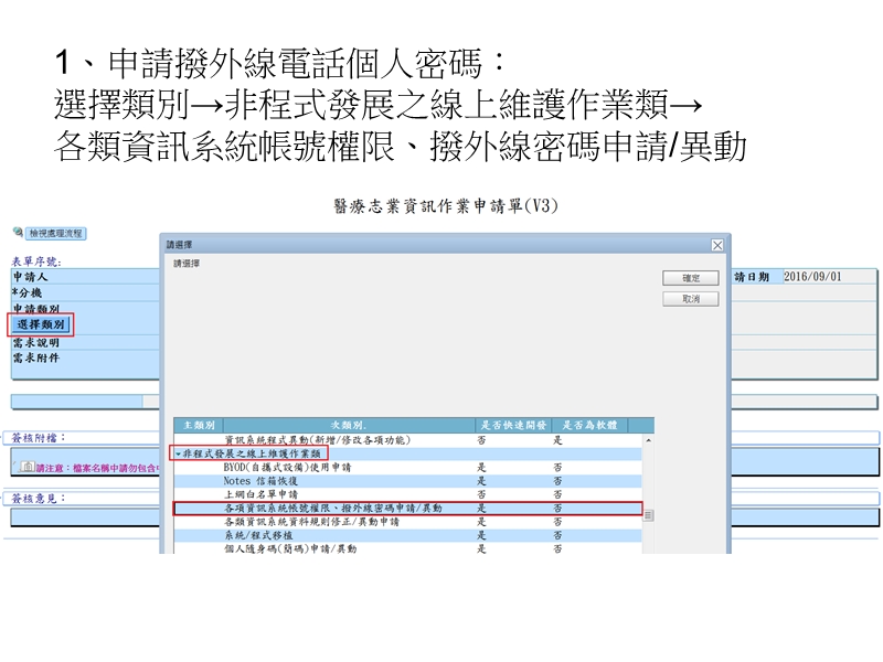 申请个人密码简码作业流程-花莲慈济医院.ppt_第3页