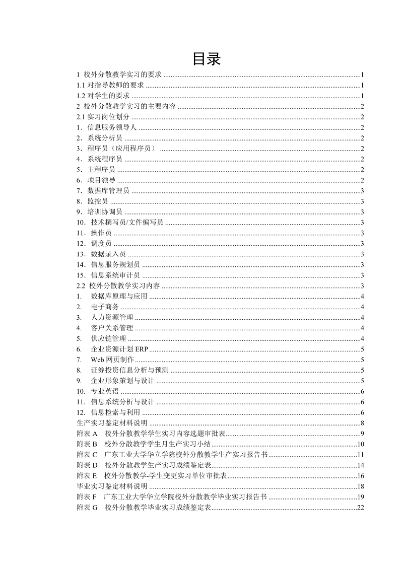 10信管校外实习指导手册.doc_第2页