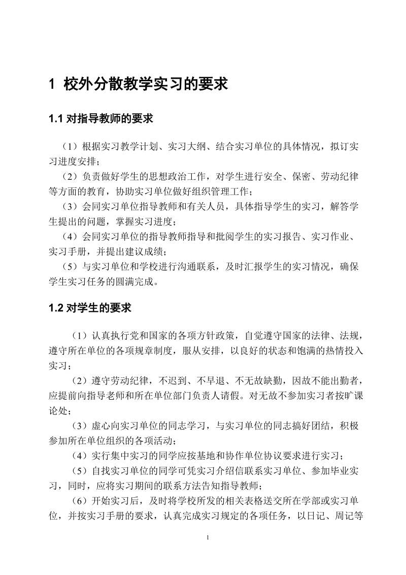 10信管校外实习指导手册.doc_第3页