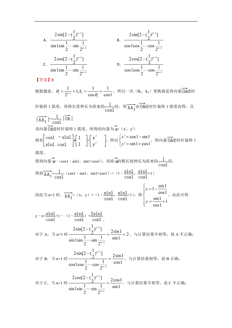 【解析分类汇编系列二：北京2013(一模)数学理】4：平面向量 word版含答案.doc_第2页