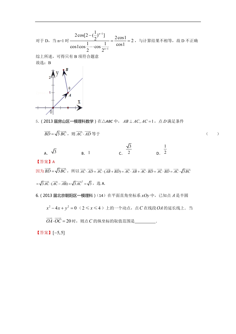 【解析分类汇编系列二：北京2013(一模)数学理】4：平面向量 word版含答案.doc_第3页