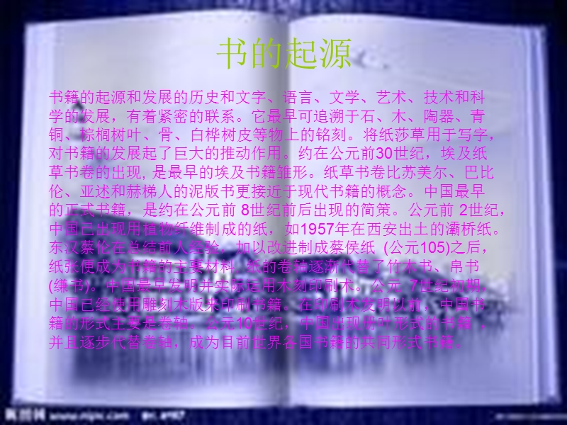 书  幻灯片.ppt_第2页