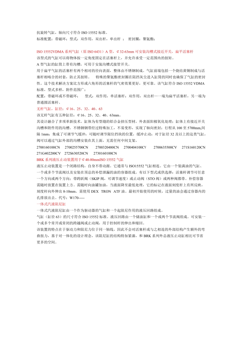 6432标准,缸体为不锈刚材质。有些缸径气缸的头部尺寸.doc_第2页