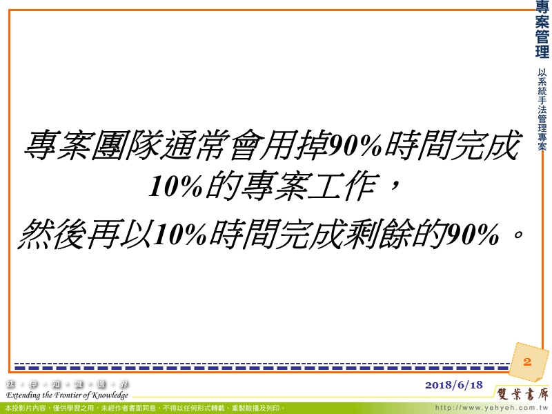 执行、和控制专 案时程的过程.ppt_第2页