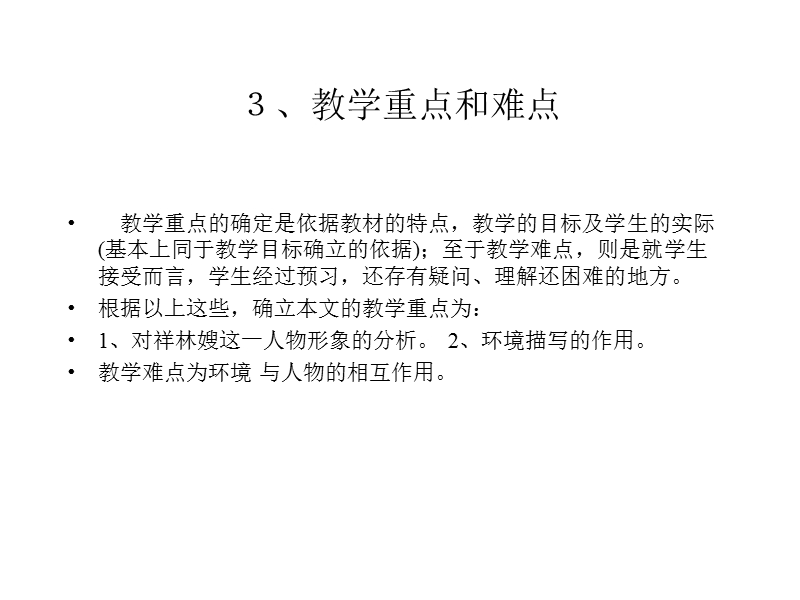 祝福说课稿.ppt_第3页