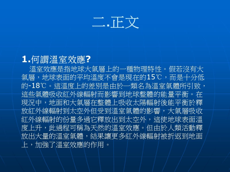 温室效应气体.ppt_第3页