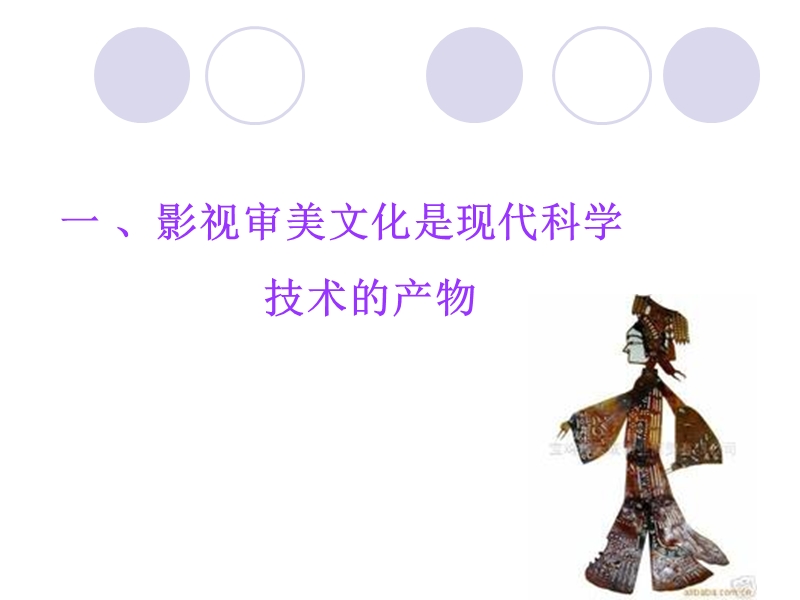 影 视 审 美 文 化.ppt_第3页