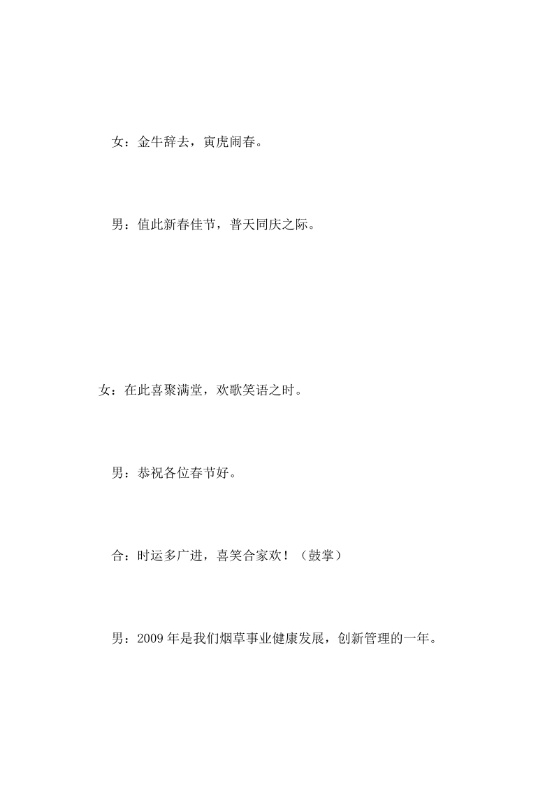 2010年烟草联欢会主持词.doc_第2页