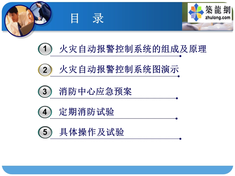 火灾自动报 警及联动控制系统.ppt_第2页