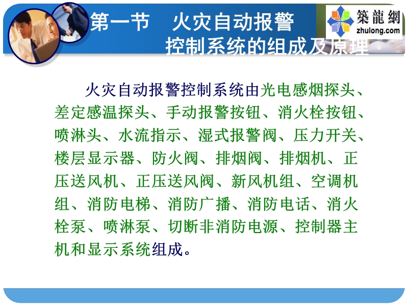 火灾自动报 警及联动控制系统.ppt_第3页