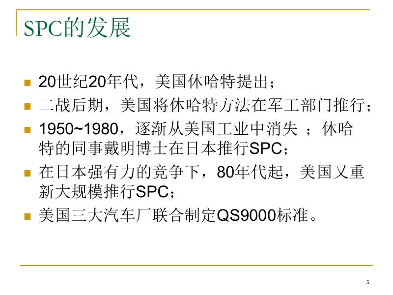 统计过程控制106.ppt_第3页