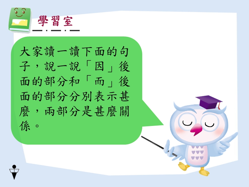 因果複句.ppt_第2页