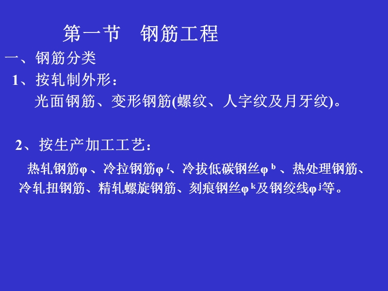 第4章 混凝土结构工程施工.ppt_第2页