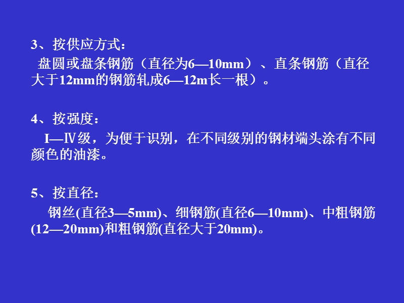 第4章 混凝土结构工程施工.ppt_第3页