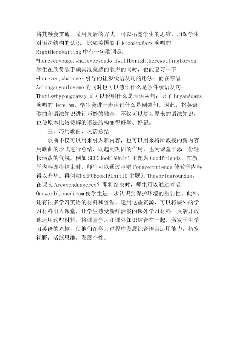 浅论巧用英文歌曲培养学习兴趣.doc_第2页