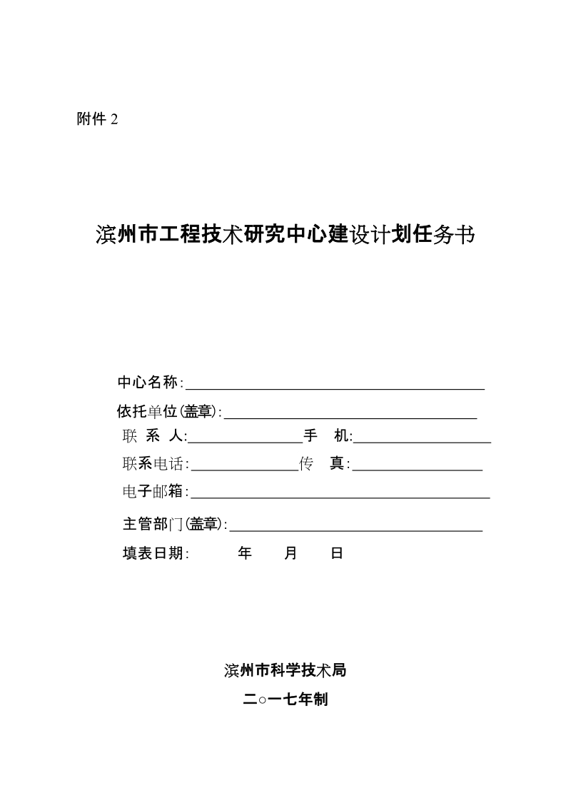 滨州市市级重点实验室管理暂行办法.doc_第1页