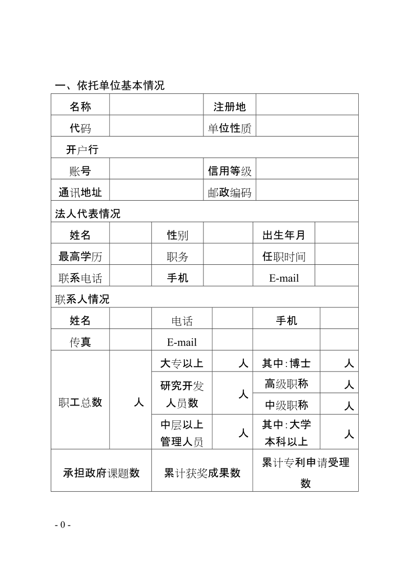 滨州市市级重点实验室管理暂行办法.doc_第3页