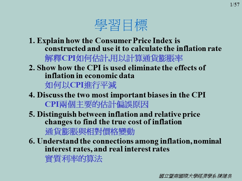 国立暨南国际大学经济学系陈建良咱的社会-ncnumoodle课程.ppt_第2页