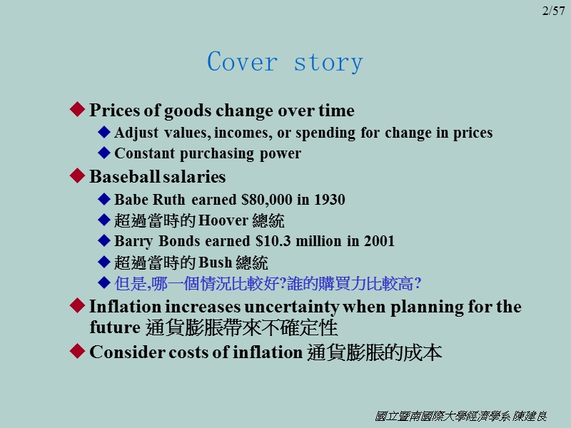 国立暨南国际大学经济学系陈建良咱的社会-ncnumoodle课程.ppt_第3页