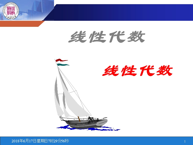 线性代数.ppt_第1页