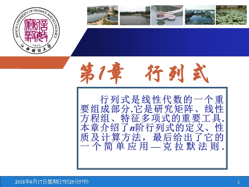 线性代数.ppt_第2页