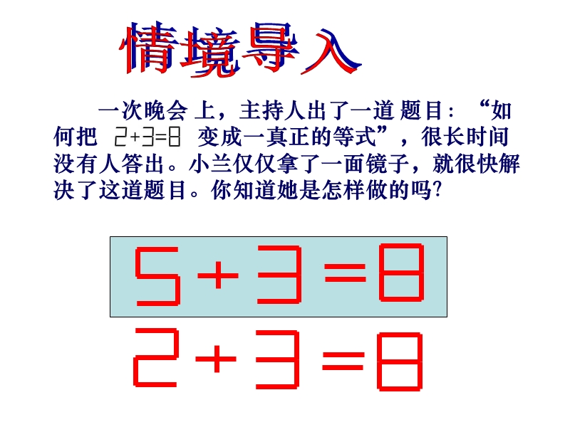 镜子改变了什么.ppt_第3页