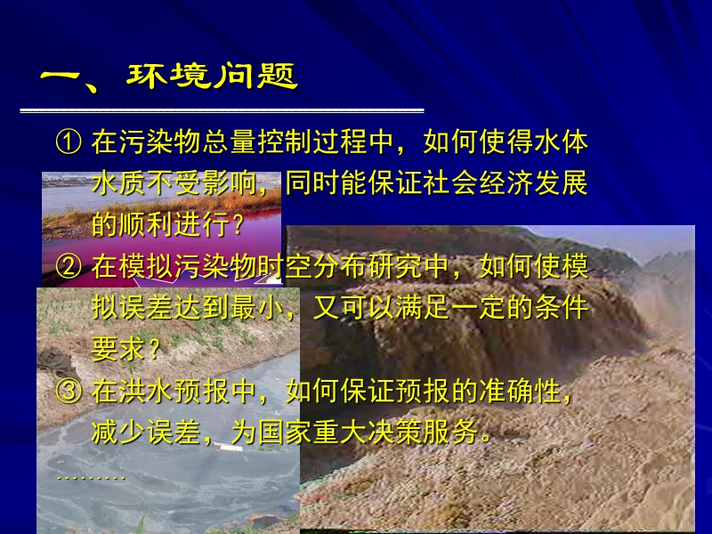 黄淮海地区湿地水生态过程、水环境效应及生态安全调控.ppt_第3页