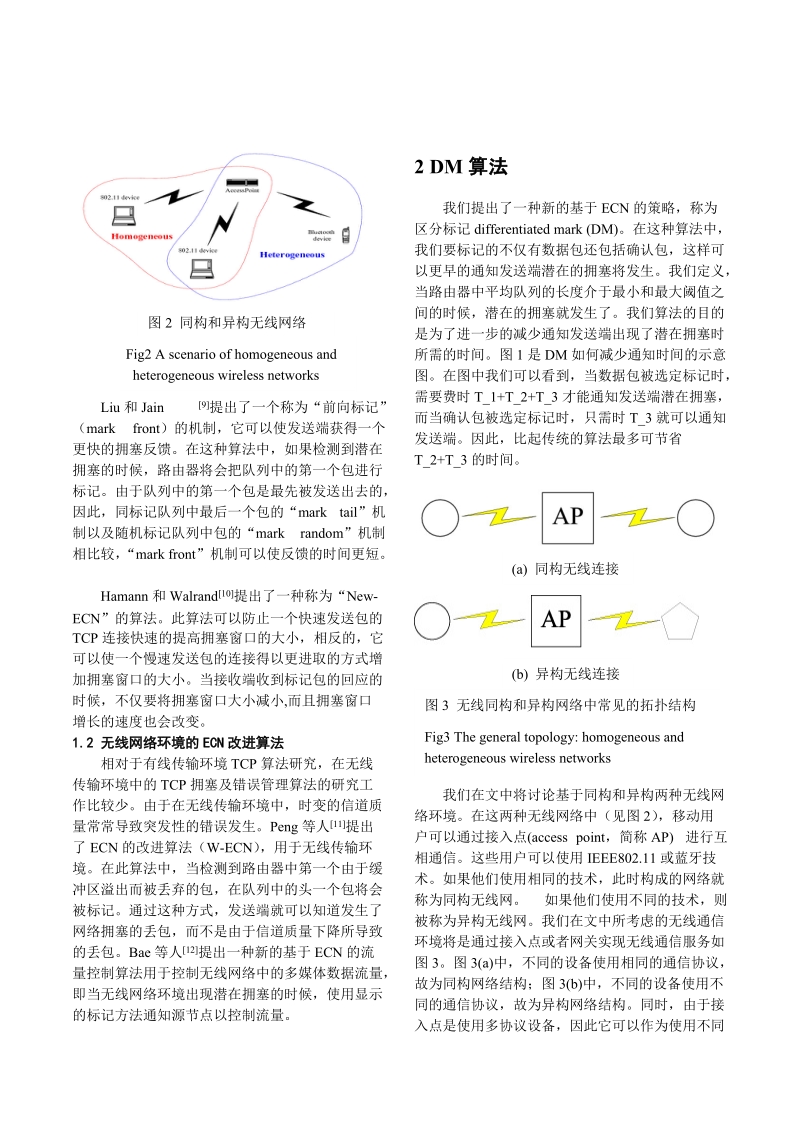 x0k6e0ks_无线tcp环境中的ecn标记策略算法的研.doc_第2页