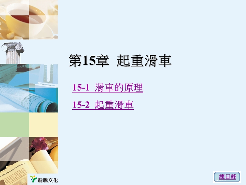 机械利益滑轮.ppt_第1页