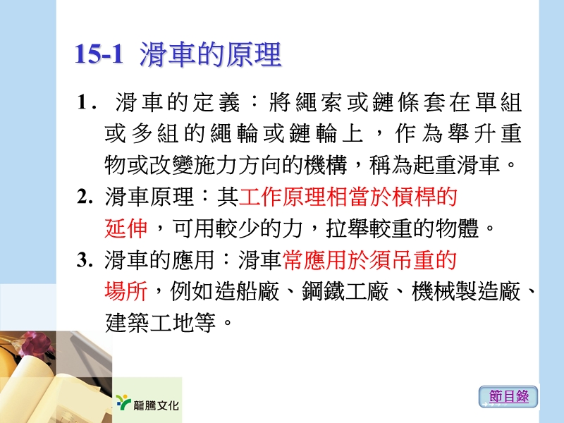 机械利益滑轮.ppt_第2页