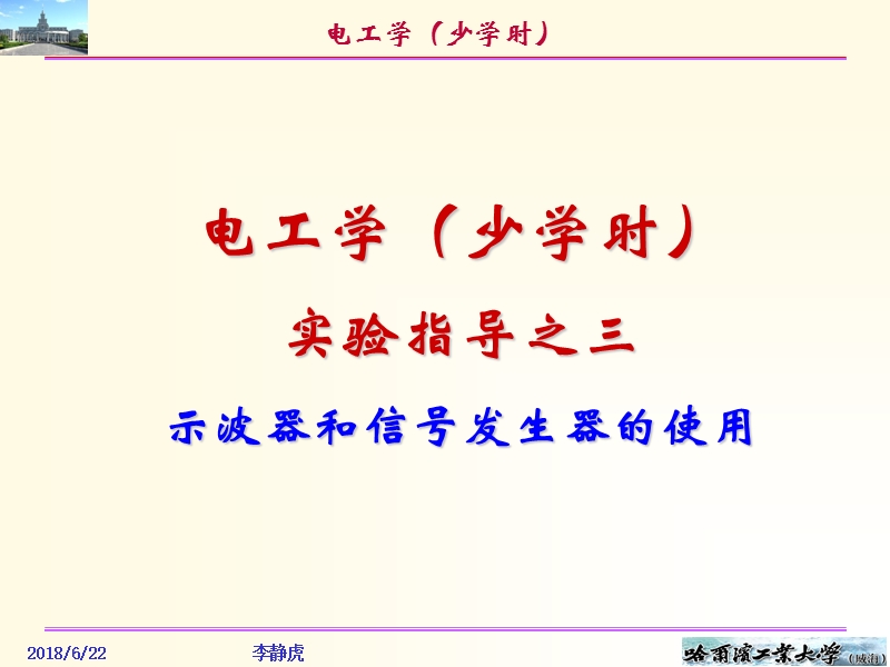 李静虎电工学（少学时）.ppt_第1页