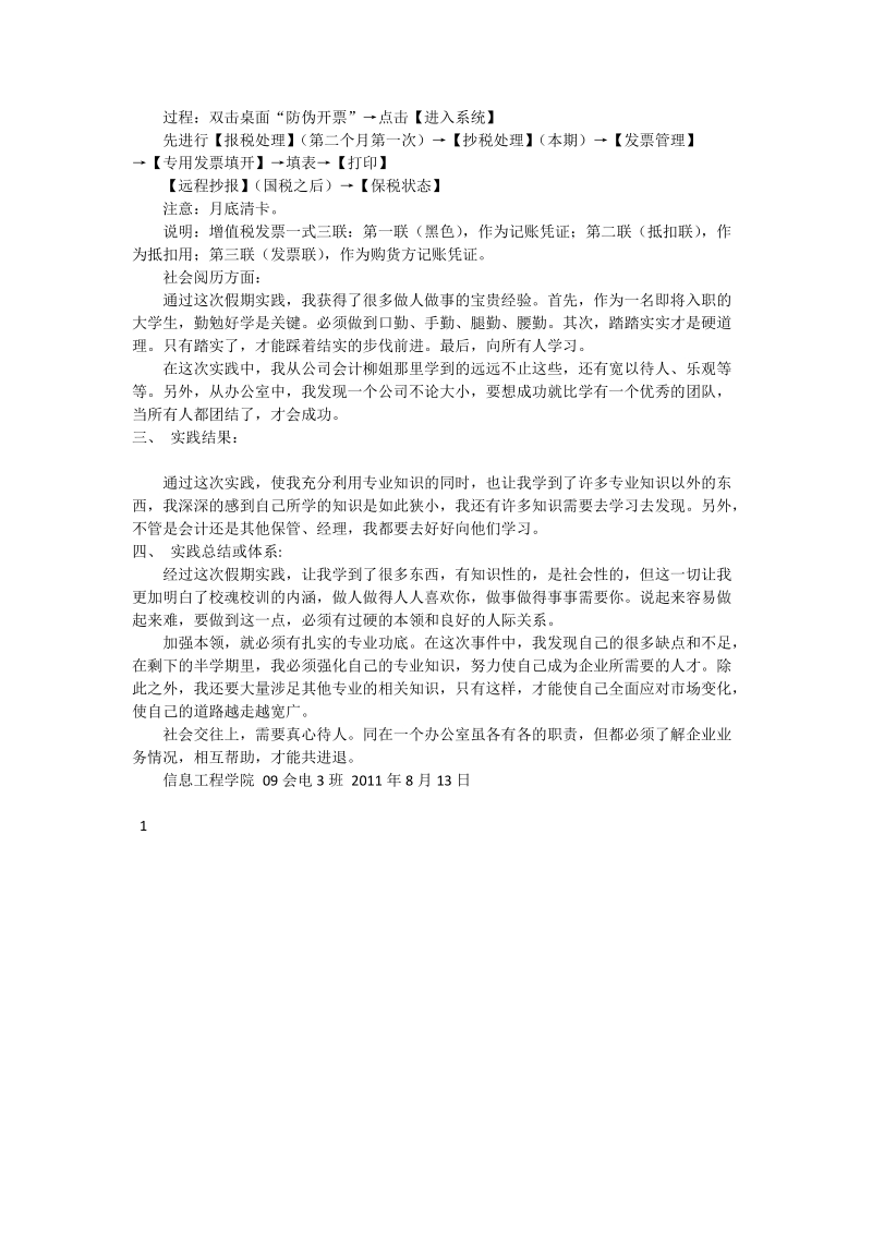 大学生暑期会计社会实践报告.doc_第2页