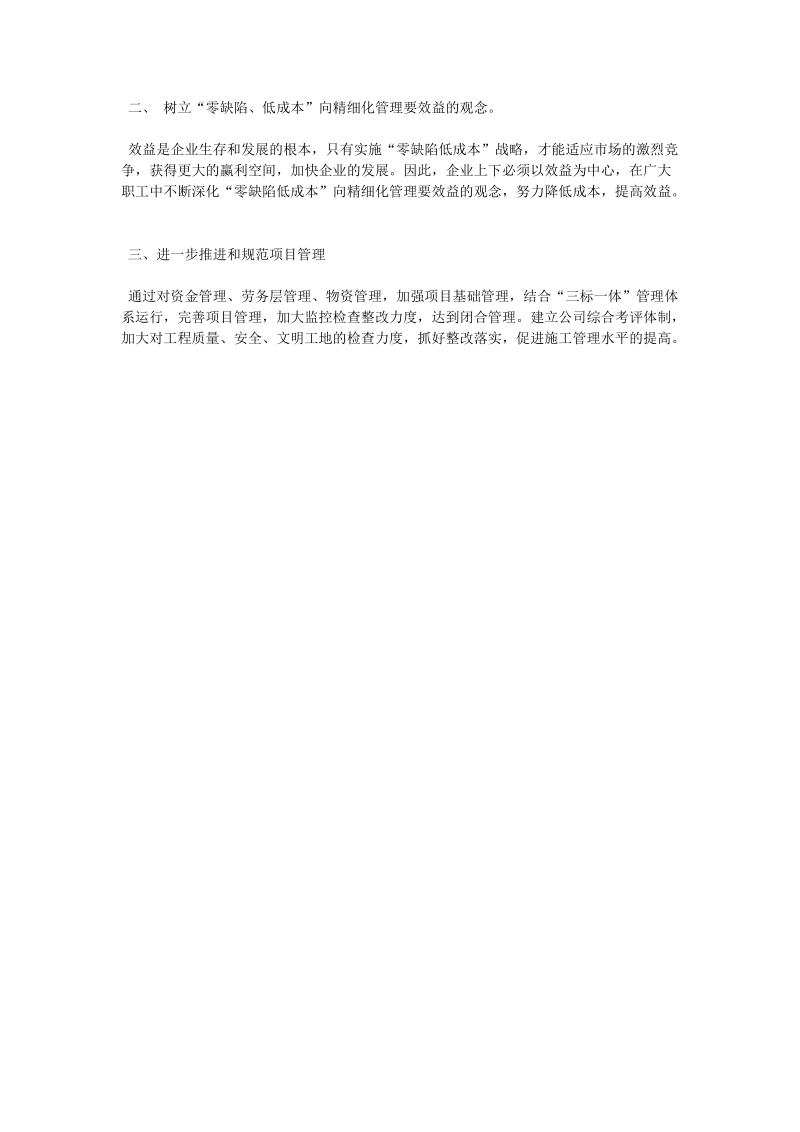 年4月工商管理专业大学生实习报告.doc_第2页