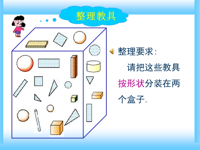 人教版数学第一册总复习认识图形和钟表武阳镇保丰小学.ppt_第2页