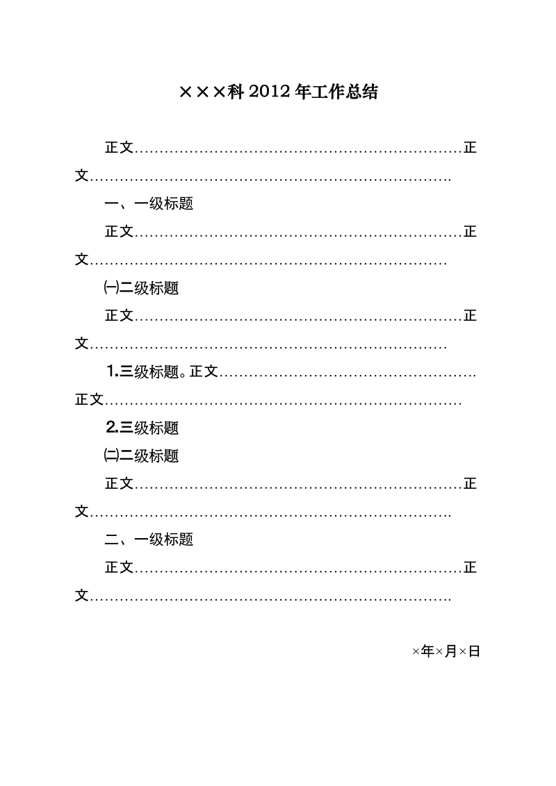 各科室2012年工作总结.doc_第2页