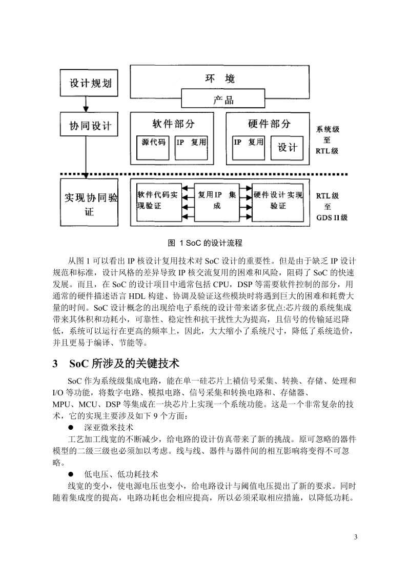 soc技术及其发展.doc_第3页