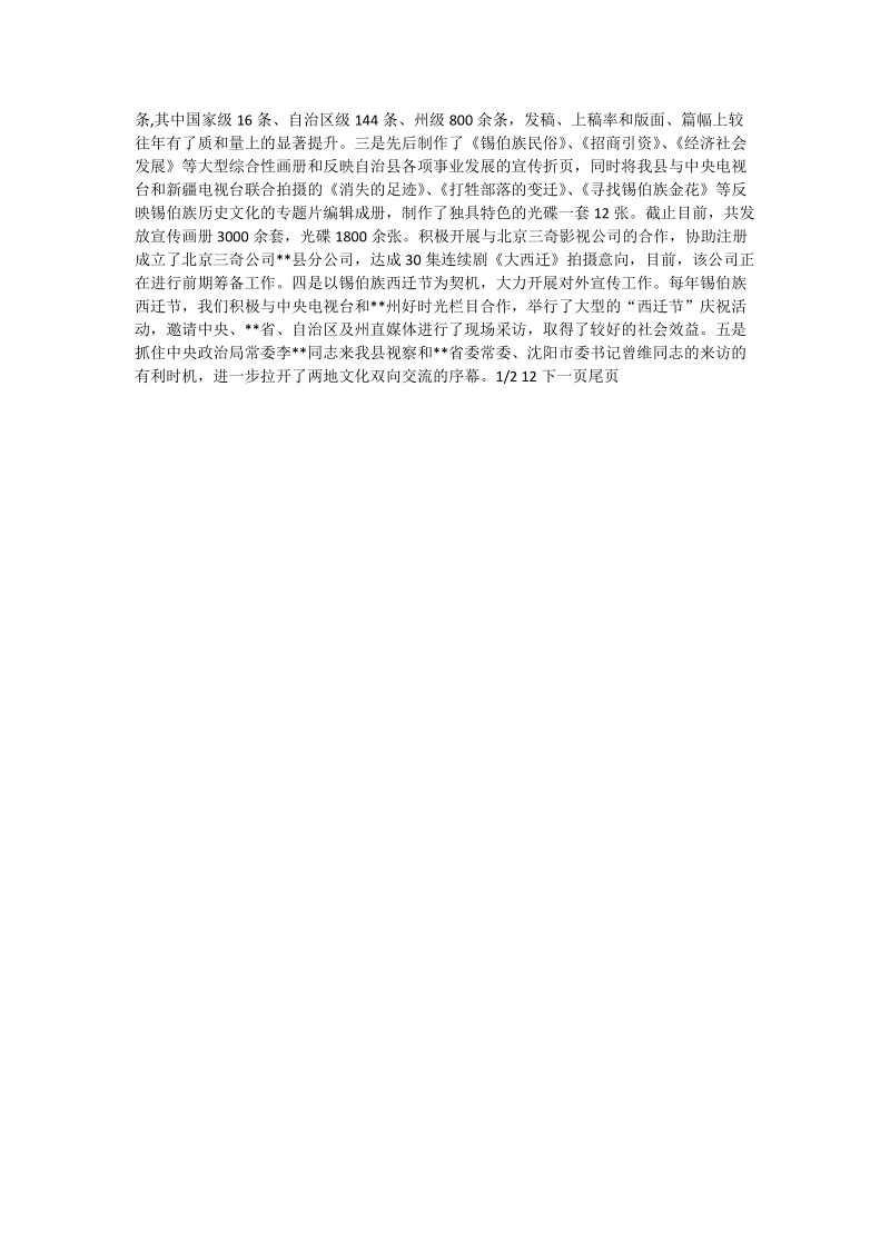 2013年文明办主任述职述廉述学报告.doc_第2页