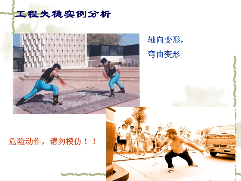 受压柱的失稳模态.ppt_第2页