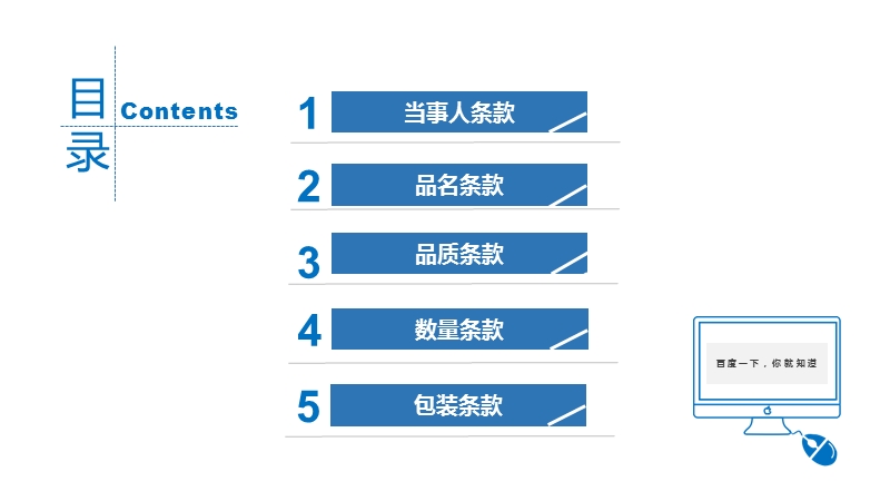 合同主体与标的.ppt_第2页