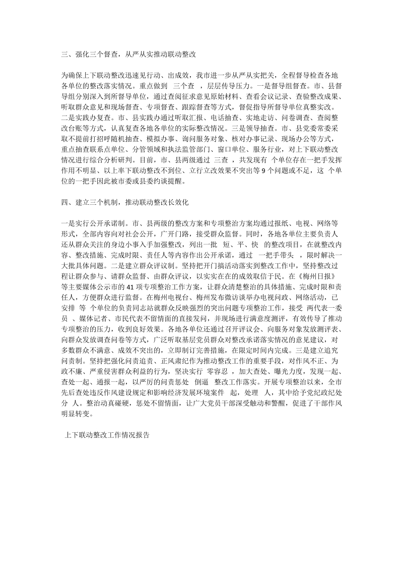 上下联动整改工作情况报告.doc_第2页