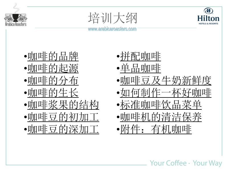 咖啡基础知识培训资料.ppt_第2页