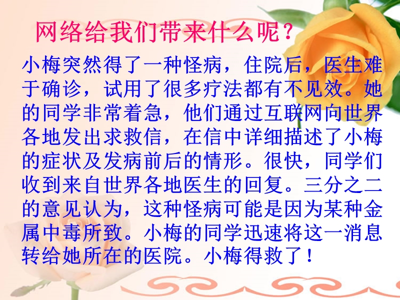 网络上的人际关系2[一].ppt_第3页