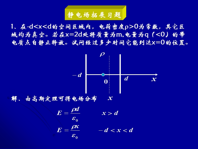 静电场拓展题.ppt_第1页