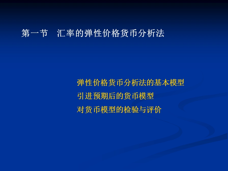 复旦大学 国际金融学 讲义6.ppt_第2页