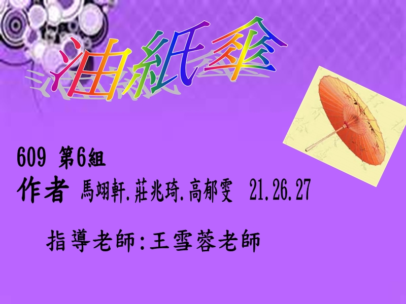 油纸伞的由来.ppt_第1页